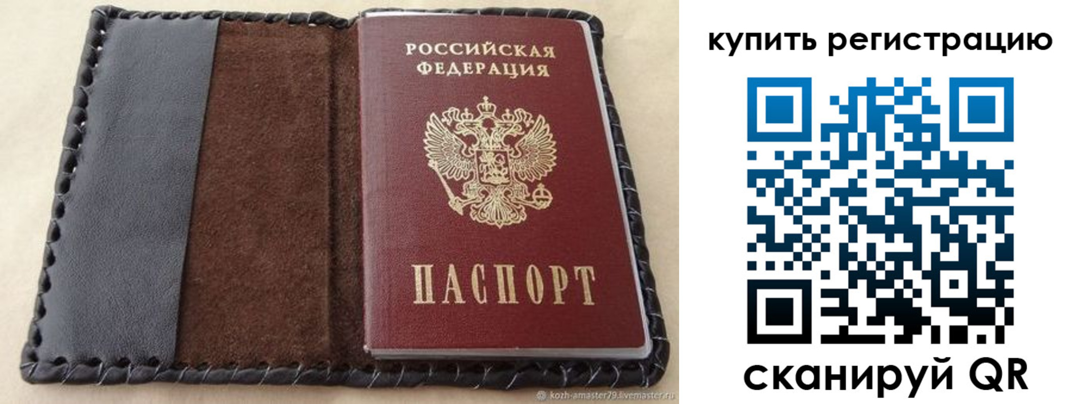 временная регистрация для всех в Кандалакше